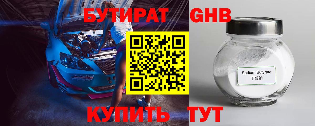 БУТИРАТ вода  Вход с VPN  Костомукша 