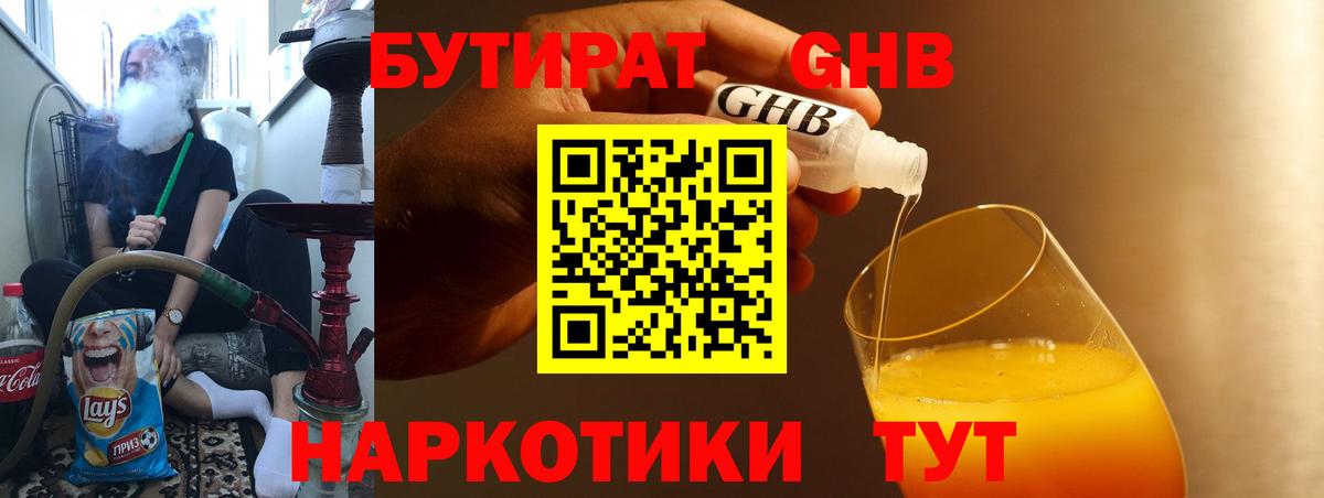 БУТИРАТ 99% Костомукша