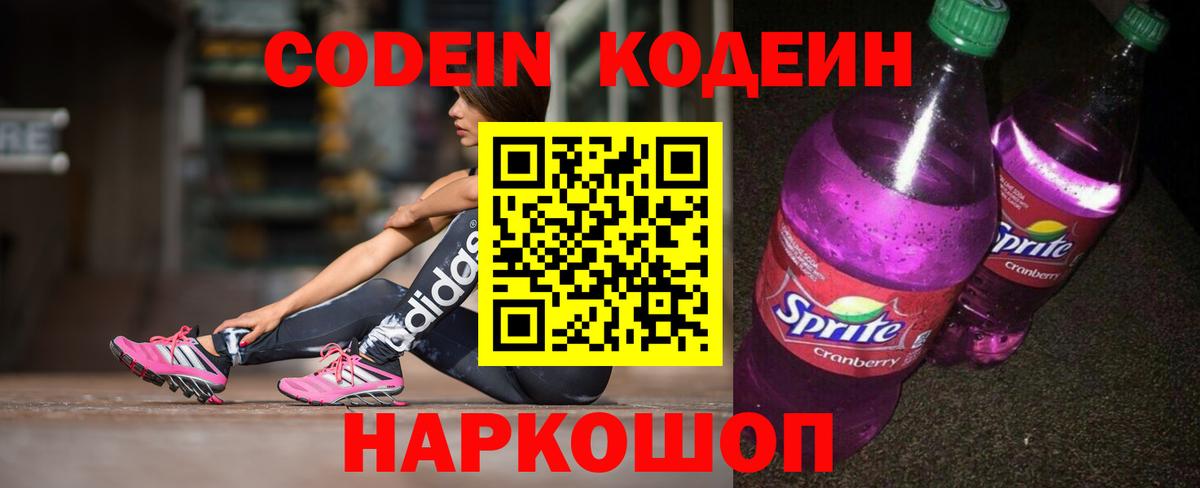 Кодеиновый сироп Lean напиток Lean (лин)  Кодеиновый сироп Lean Purple Drank  Вход с VPN  Костомукша 